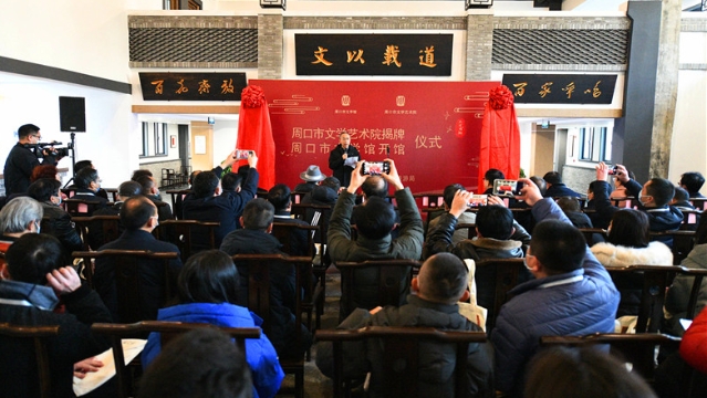 12月29日，周口市文學(xué)館開館