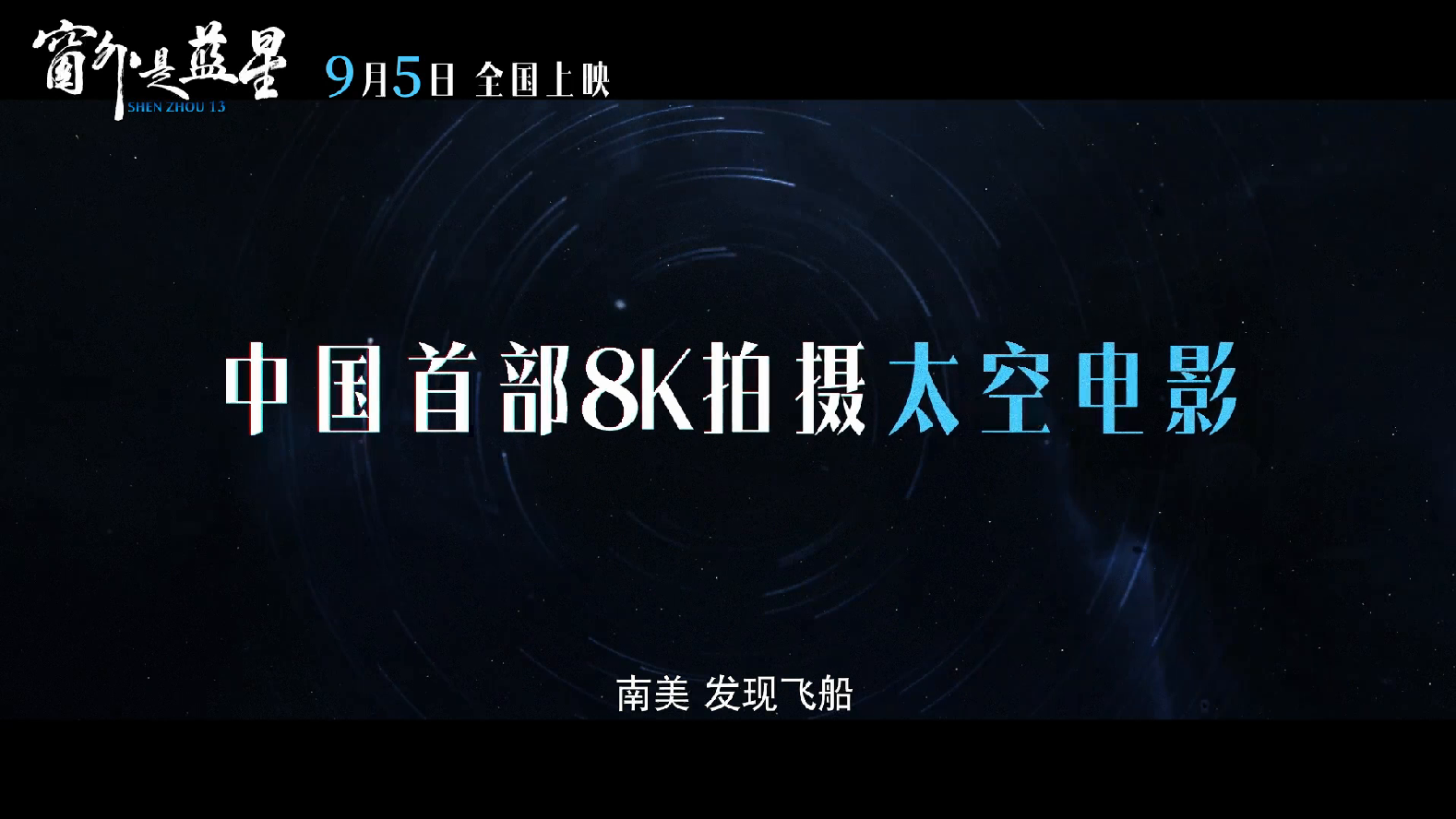 電影《窗外是藍(lán)星》預(yù)告片